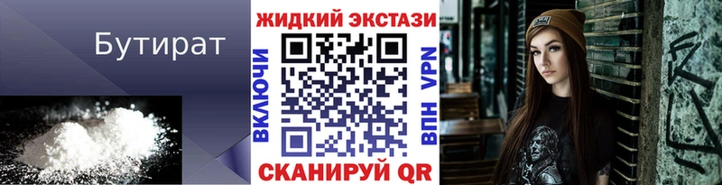 БУТИРАТ жидкий экстази  shop наркотические препараты  Кизилюрт 
