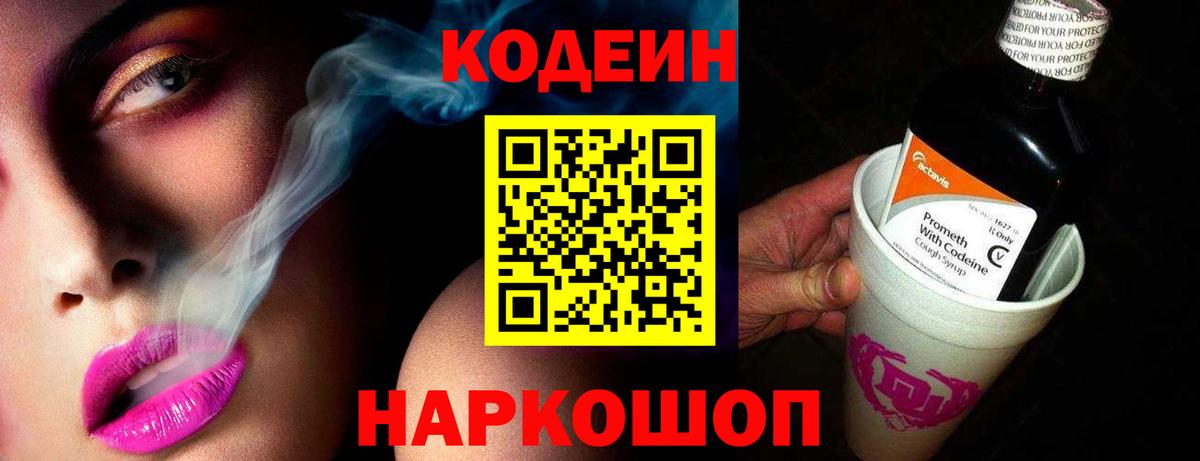 Кодеиновый сироп Lean Purple Drank  Кодеиновый сироп Lean напиток Lean (лин)  Вход с VPN  Кизилюрт 
