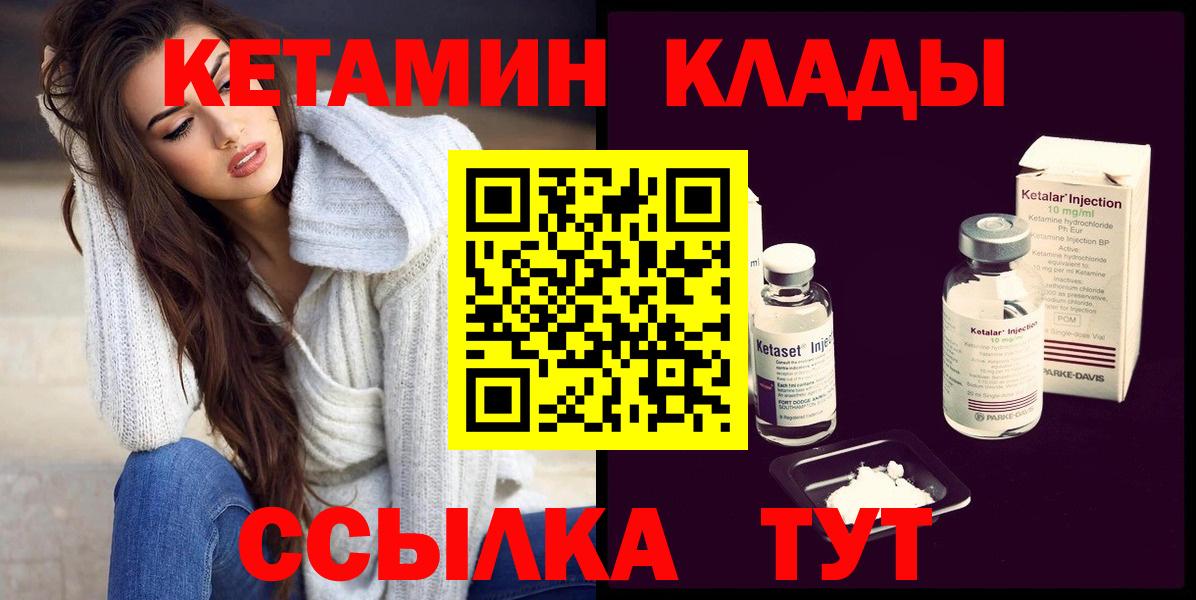 Кизилюрт  КЕТАМИН VHQ  Вход с VPN 