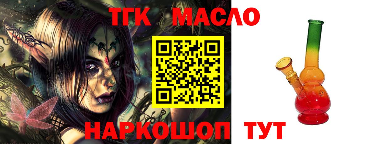 ТГК гашишное масло Кизилюрт